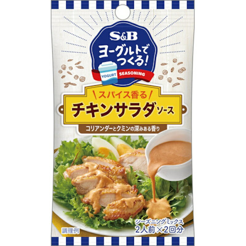 S&B エスビー ヨーグルトでつくるチキンサラダソース 10g×10個