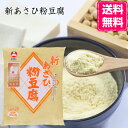 【メール便】旭松 新あさひ 粉豆腐 140g×2袋 高野豆腐パウダー 粉 1000円ポッキリ送料無料