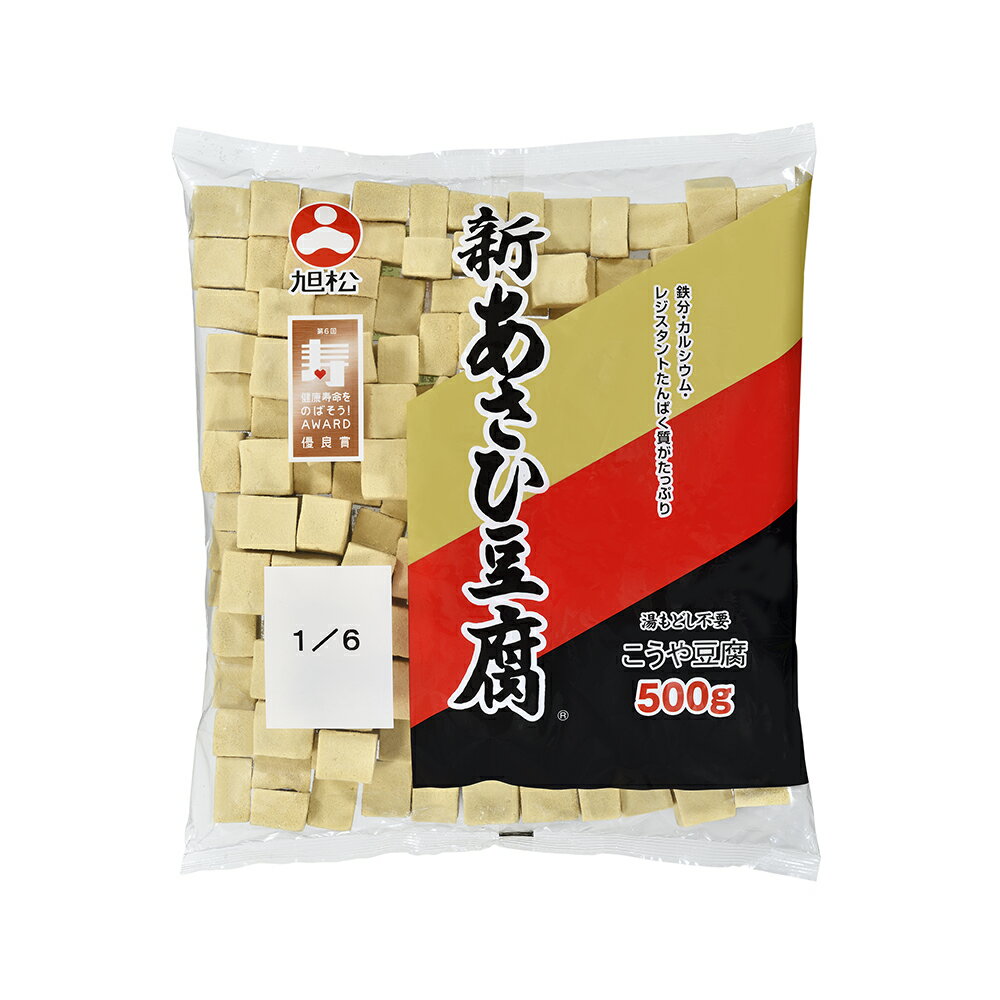 旭松 新あさひ豆腐 業務用1/6 (500g)×20個