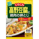 くらこん 高野豆腐と鶏肉の卵とじ 63g×80個(10個×8箱)