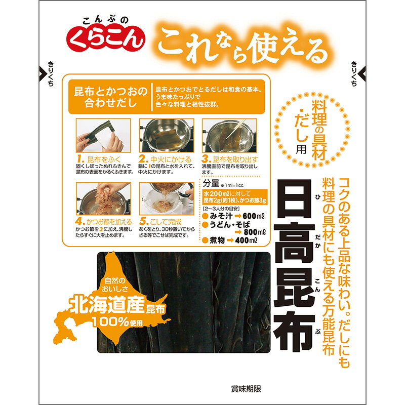 くらこん これなら使える日高昆布 28g×80個(10個×8箱) 1