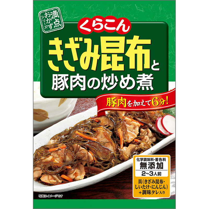 くらこん きざみ昆布と豚肉の炒め煮 67g×10個