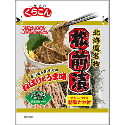 くらこん 松前漬スープ付 49g×80個(10個×8箱)