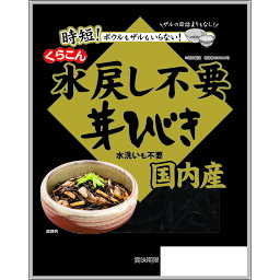 くらこん 国内産水戻し不要芽ひじき 11g×80個(10個×8箱)