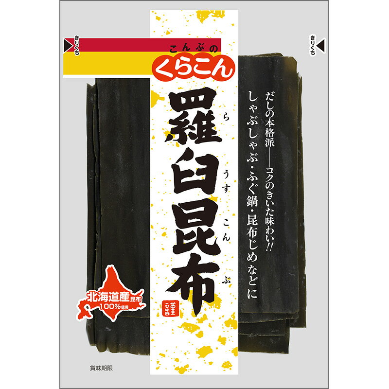 くらこん 羅臼昆布 55g×10個