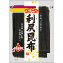 くらこん 利尻昆布 50g×80個(10個×8箱)