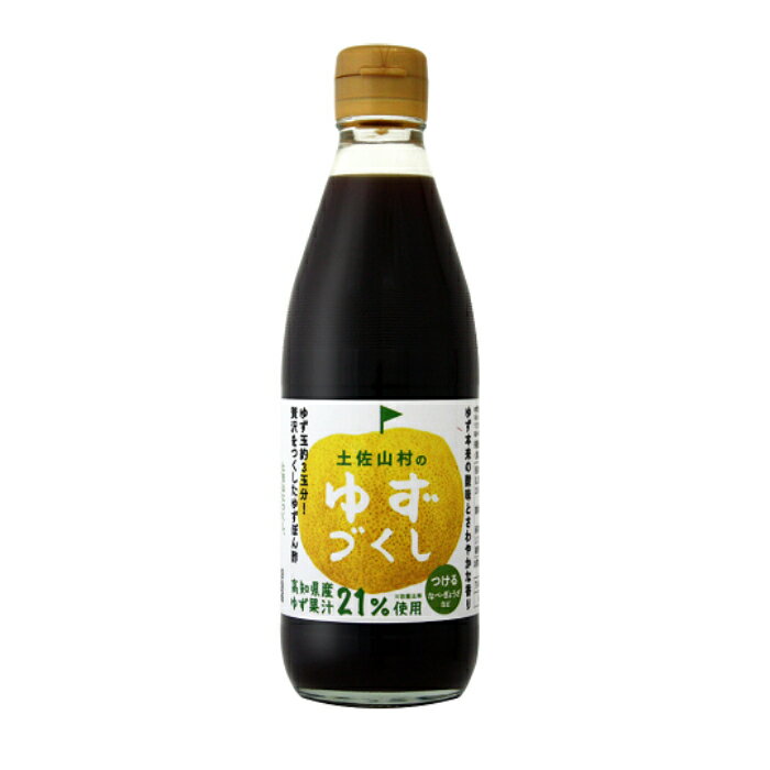 旭フレッシュ 株式会社土佐山村のゆずぽん酢 360ml×10本セット（ ポン酢 土佐山村のシリーズ）