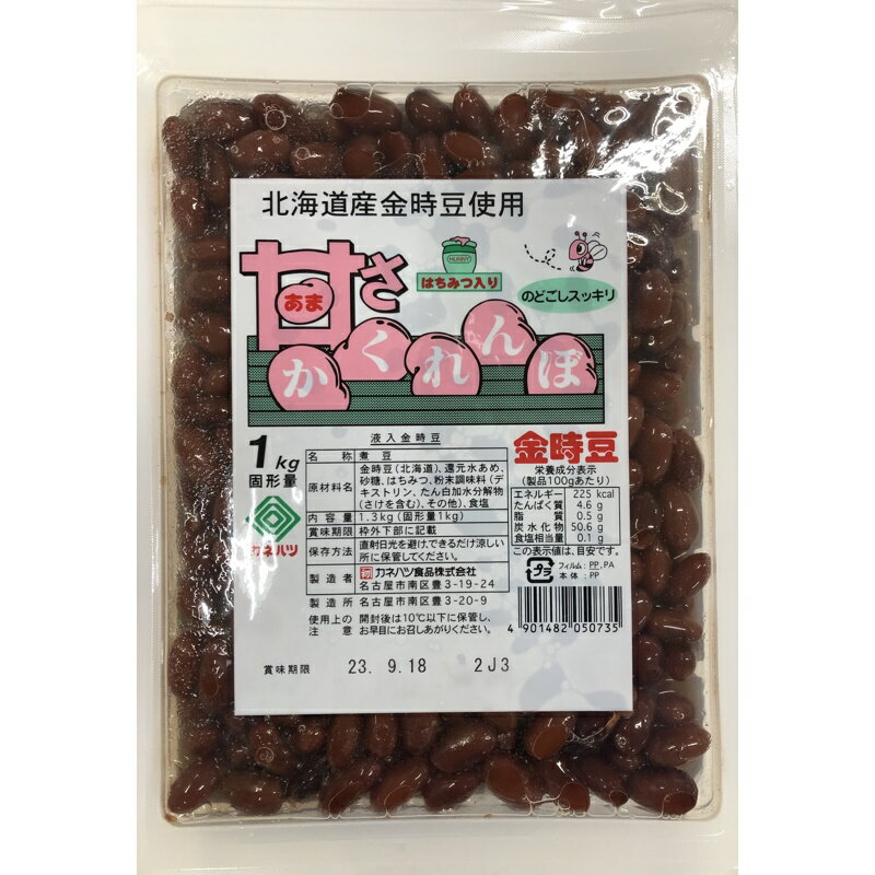 カネハツ 甘さかくれんぼ業務用きんとき豆液入り1.3kg（固形量1kg） 【賞味期限60日以上の商品をお届け】