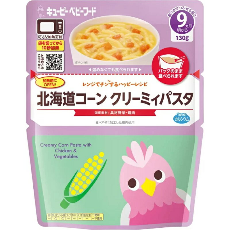 【メール便】QP キユーピー レンジでチンするハッピーレシピ 北海道コーンクリーミィパスタ 130g×6個