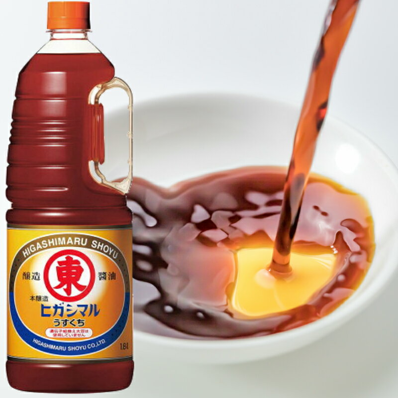 ヒガシマル 醸造醤油 うすくち醤油 1.8L 薄口醤油 業務用