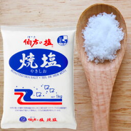 伯方の塩 焼塩 1kg×10袋