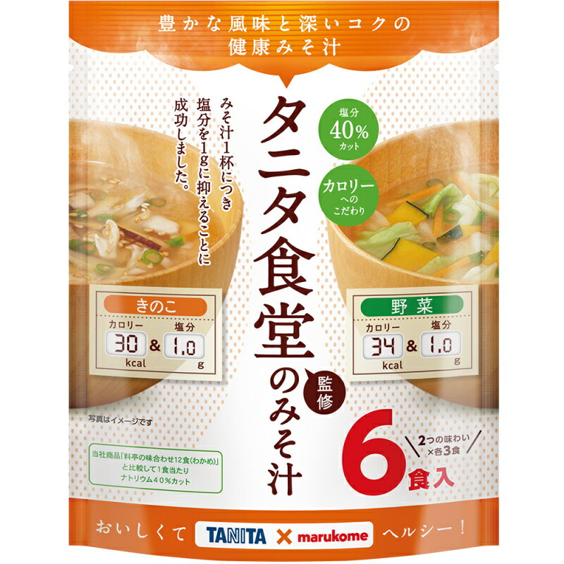 タニタ監修 減塩みそ汁 野菜 168食 (6食×28袋)