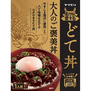 ヤマモリ 名古屋人が愛する どて丼 150g レトルト おかず 名古屋メシ 名古屋飯 名古屋めし どて煮 食品 丼の素