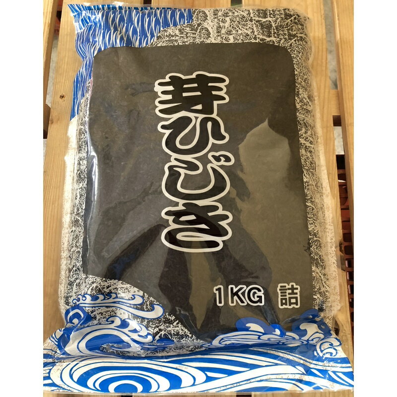 芽ひじき（中国産）1kg（乾燥）