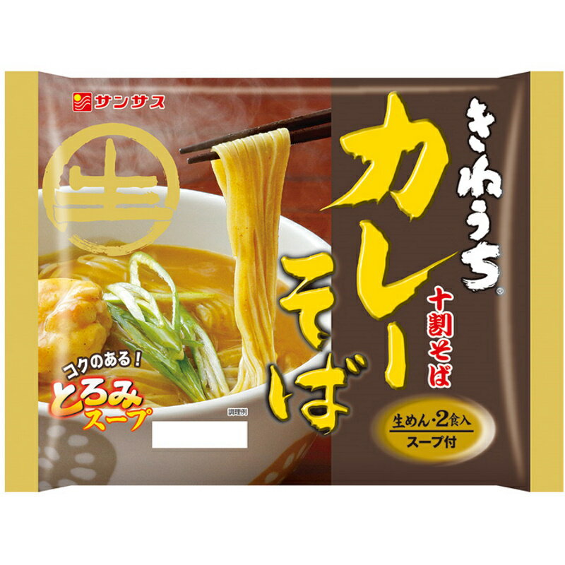 サンサス きねうち麺 カレーそば 2食入り 1