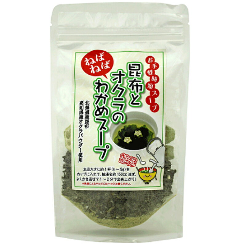 旭フレッシュ 昆布オクラのわかめスープ 30g×80袋