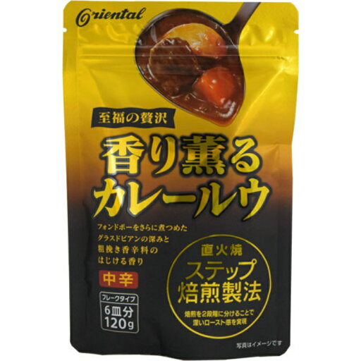 オリエンタル 香り薫るカレールウ 120g×10個 オリエンタル 香り薫るカレールウ 120g×10個