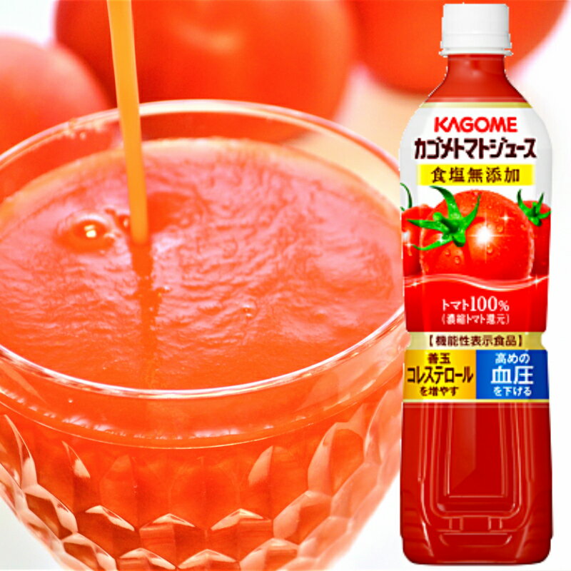 KAGOME カゴメ トマトジュース 食塩無添加 720ml 15本 無塩のサムネイル