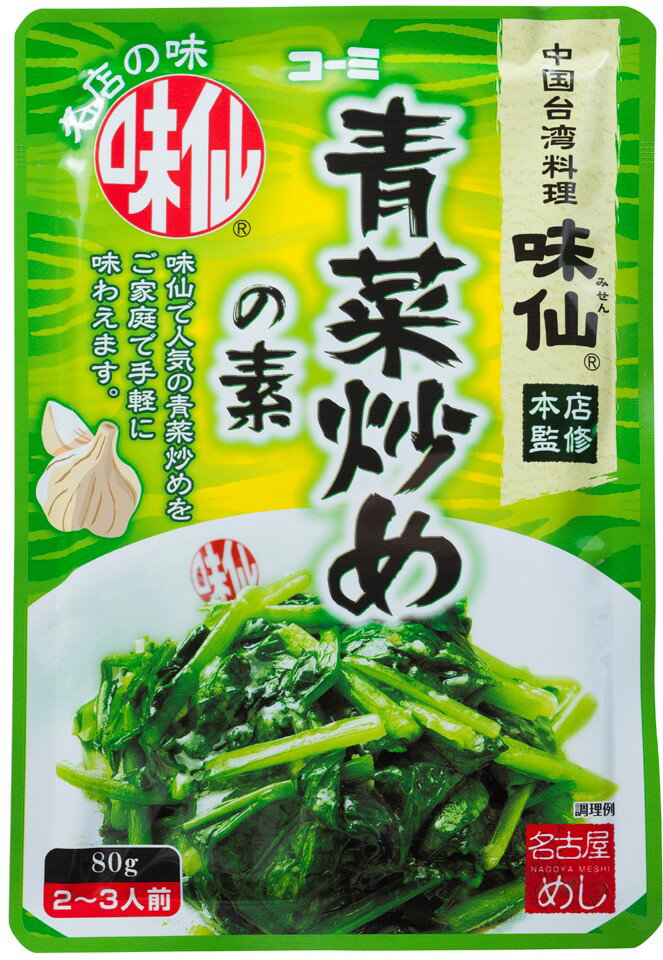 コーミ 名古屋めし 味仙 青菜炒めの素 80g×48個