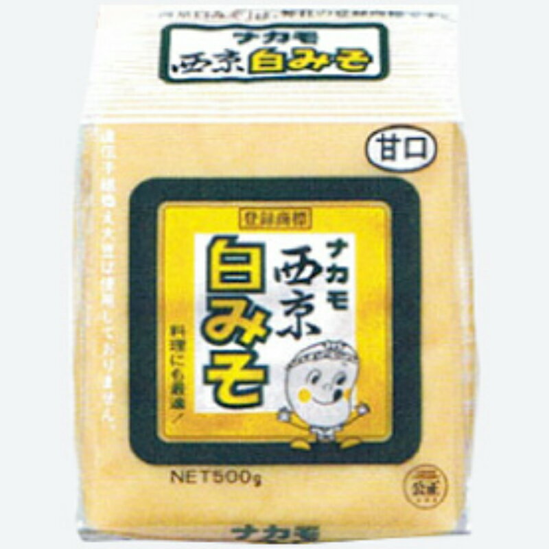 ナカモ 西京白みそ 500g×10個