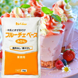 ハウス フルーチェベース みかん 1kg 業務用デザート(約30〜35食分)