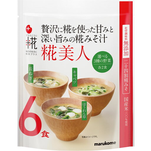 マルコメ プラス糀 生みそ汁 糀美人 6食 56袋(7×8箱) マルコメ プラス糀 生みそ汁 糀美人 6食 56袋(7×8箱)