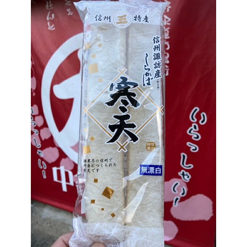 信州特産 マルゴ商店 寒天(白)2本入り1袋