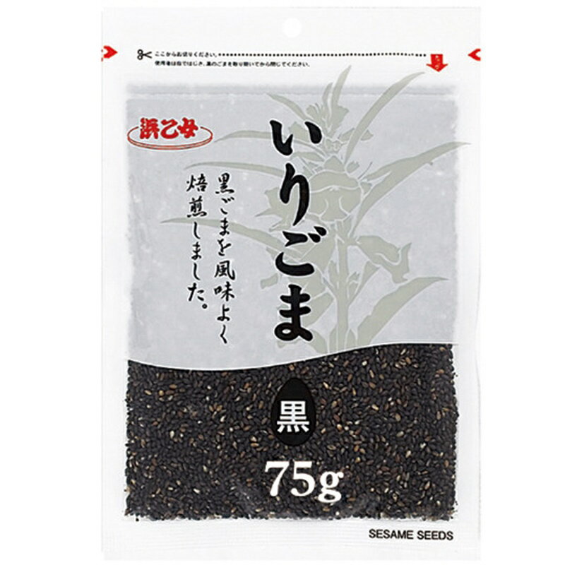 浜乙女 黒いりごま チャック付 75g 30個