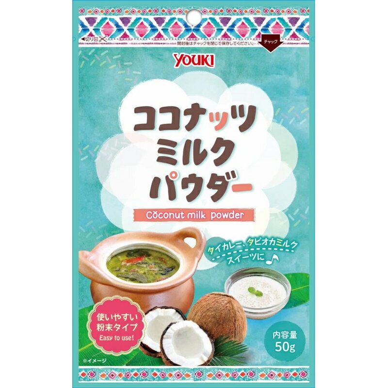 YOUKI ユウキ ココナッツミルクパウダー 50g 30個