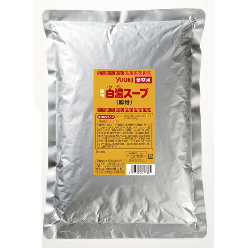 YOUKI ユウキ 白湯スープ 1kg 10個 豚骨 顆粒 1