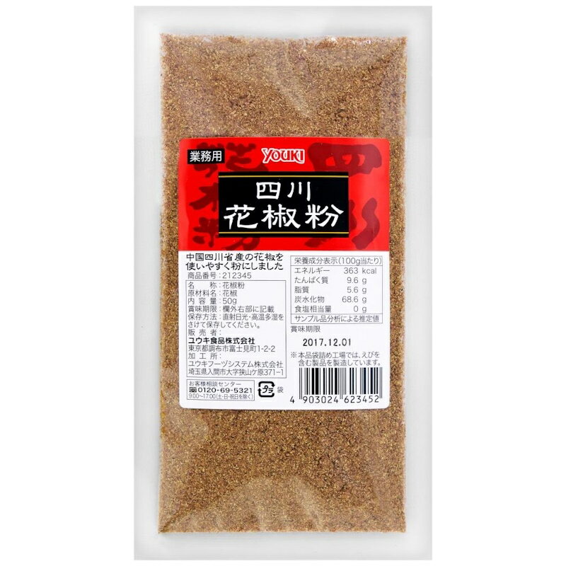 YOUKI ユウキ 四川花椒粉 50g 10個