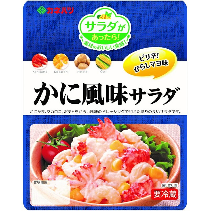 【冷蔵】カネハツ かに風味サラダ 150g×10袋