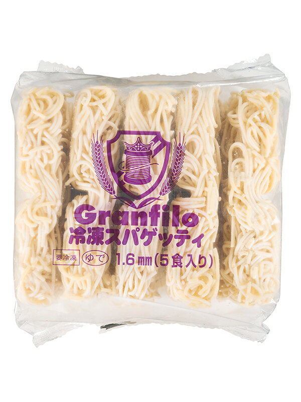 楽天食品卸 KAMBUTSUYA【冷凍】グランフィーロ スパゲッティ プレボイル 250g×5食 1.6mm 1250g×10個