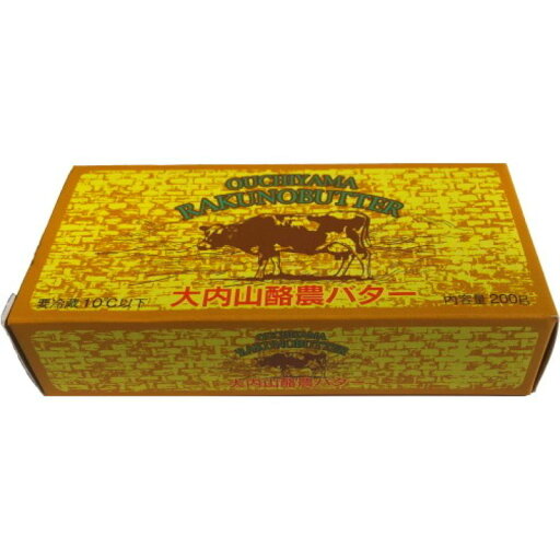 【冷蔵】大内山酪農 大内山バター 200g 【冷蔵】大内山酪農 大内山バター 200g