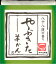 望月茶飴本舗 ひとくちようかん やぶきた羊かん 38g×10個