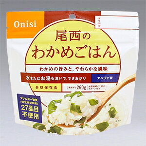 尾西食品 尾西のアルファ米 わかめごはんSE 100g×50袋 5年保存 尾西食品 尾西のアルファ米 わかめごはんSE 100g×50袋 5年保存