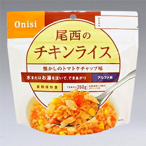 尾西食品 尾西のアルファ米 チキンライスSE 100g×50袋【賞味期限 製造より5年】