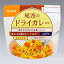 尾西食品 尾西のアルファ米 ドライカレーSE 100g×50袋【賞味期限 製造より5年】