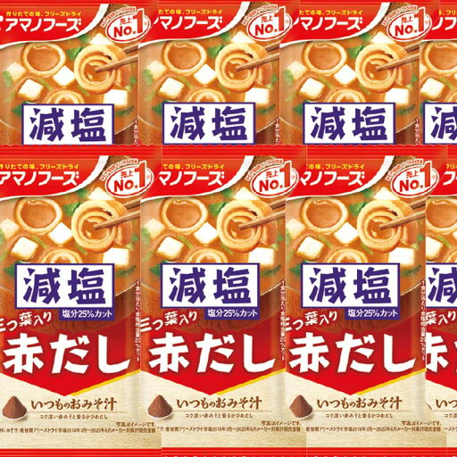 【アマノフーズ】フリーズドライ いつものおみそ汁 減塩 三つ葉入り赤だし 8g×10袋 【アマノフーズ】フリーズドライ いつものおみそ汁 減塩 三つ葉入り赤だし 8g×10袋