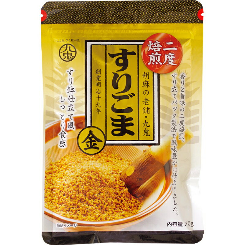 九鬼 二度焙煎 すりごま 金 70g×40個【賞味期限製造日より1年間】