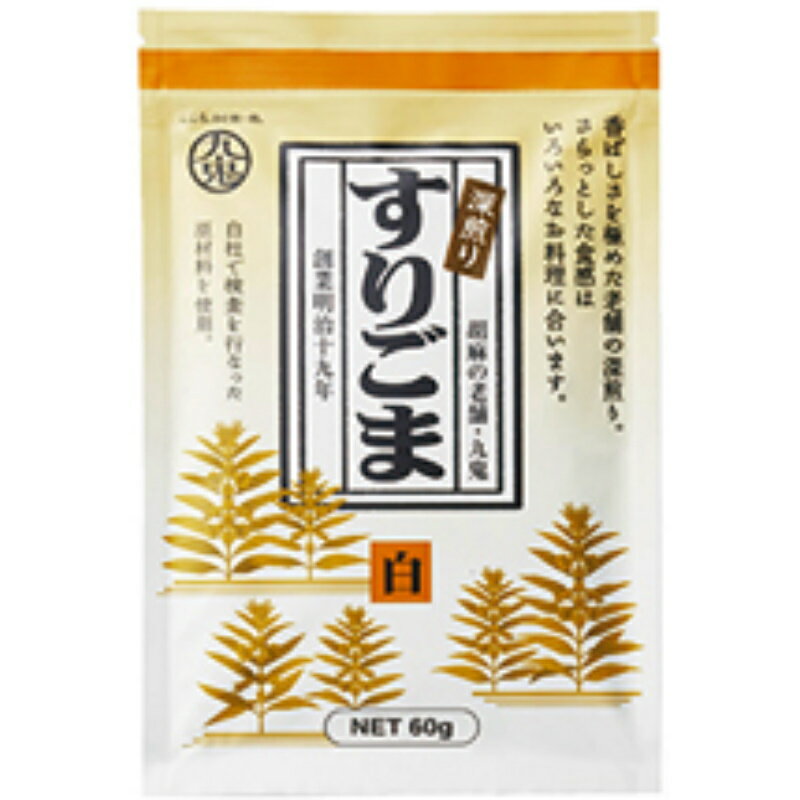 九鬼 深煎りすりごま 白 60g×10個