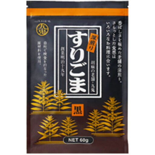 九鬼 深煎り すりごま 黒 60g×40個【賞味期限製造日より1年間】 九鬼 深煎り すりごま 黒 60g×40個【賞味期限製造日より1年間】