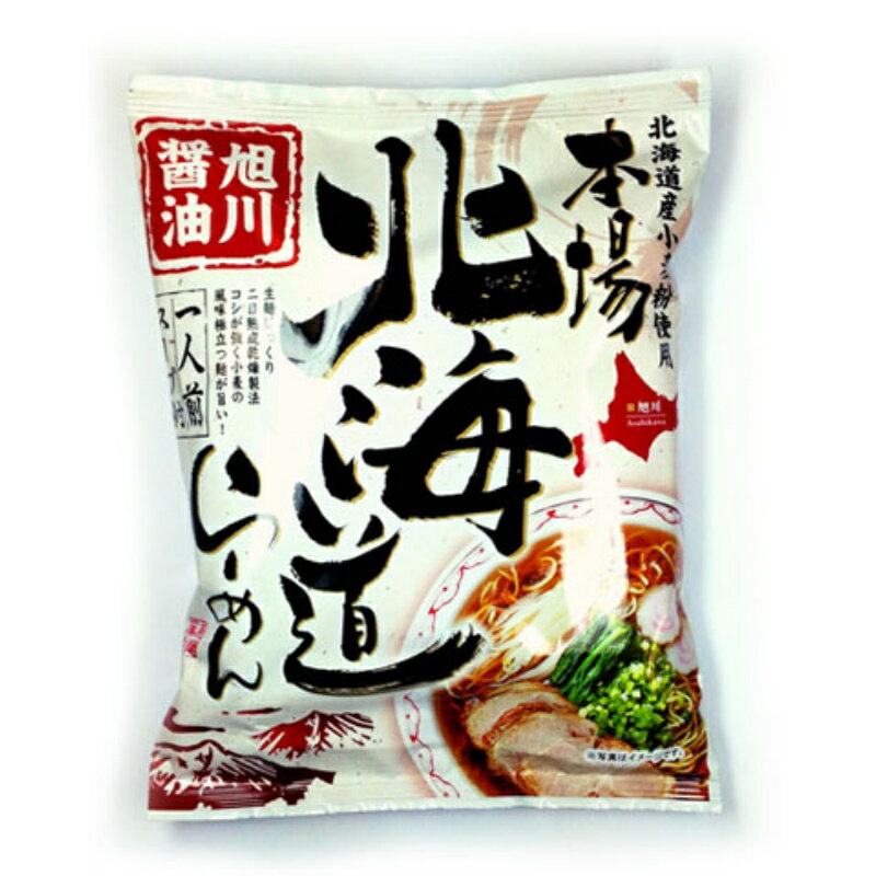 藤原製麺 本場北海道らーめん 旭川醤油 110.5g×20個