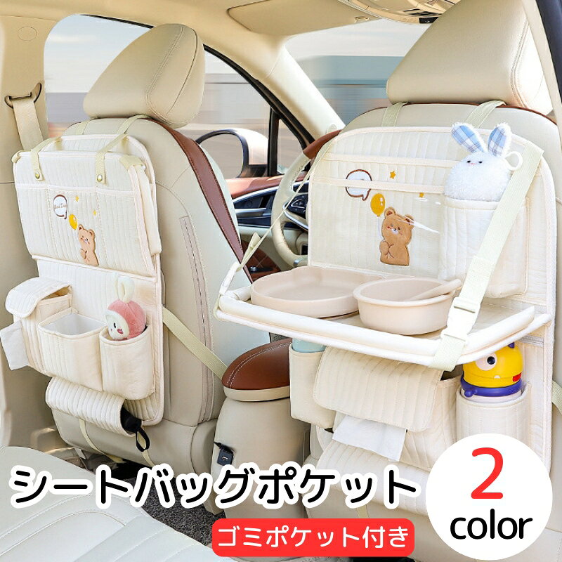 Rakuten - 車 シートバックポケット キックガード 車内 収納 後部座席 撥水 防汚 多機能 大容量 ドリンク/スマホ/ティッシュ ポケット 軽自動車/普通車 取付簡単 チャイルドシート対応 カー用品