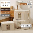 【お夏休みキャンペーン!最大18%OFFクーポン配布】収納ボックス 衣類収納 コットン100% 厚手 折りたたみ式 66L 100L フタ付き 前開き 透明窓付き 大容量 衣類 おもちゃ 布団収納 おしゃれ クローゼット ベッド下収納 インナーケース 丸洗い 整理 省スペース コンパクト