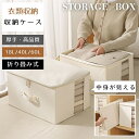 【お夏休みキャンペーン!最大18%OFFクーポン配布】収納ボックス 衣類収納 厚手 折りたたみ式 18L 40L 64L フタ付き 透明窓付き 大容量 衣類 おもちゃ 布団収納 おしゃれ クローゼット ベッド下収納 インナーケース 丸洗い 整理 省スペース コンパクト 積み重ね 洗濯可能