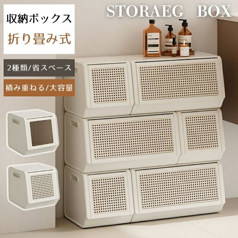 収納ボックス 折りたたみ 収納ケース 折り畳み式 衣類収納 収納 ふた付き 前開き 積み重ねる 屋外 おしゃれ プラスチック 衣装ケース コンテナ ボックス 衣類 布団