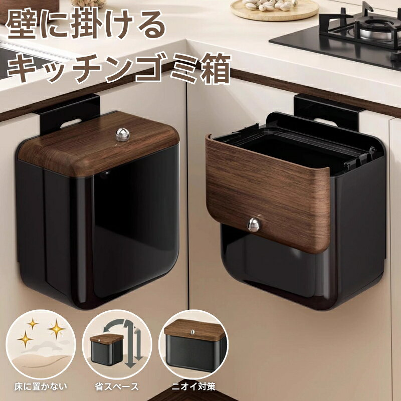 乐天商城 - ゴミ箱 9L ふた付き 壁掛け 扉掛け 吊り下げ 広口 ダストボックス キッチン 生ごみ ニオイ対策 コバエ対策 密閉 スリム 省スペース 北欧 おしゃれ 角型 小さめ 大容量 シンク扉/引っ掛け 卓上可