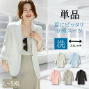 【単品販売】スーツ レディース 通勤 涼感 夏スーツ 上衣 洗える 大きいサイズ ストレッチ リクルート 面接 通勤 営業 就活 セレモニースーツ 夏 フォーマル 入学式 卒業式 入園式 七五三 ママスーツ ワークバディスーツ 2025
