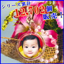 写真入り ストラップ【丸型】写真入り 敬老の日 クリスマス 母の日 父の日 スマートフォン スマホ アクセサリー オリジナル 誕生日プレゼント 写真プリント 父 母 祖母 祖父 ギフト プレゼント